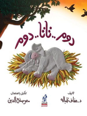 cover image of دوم تاتا دوم